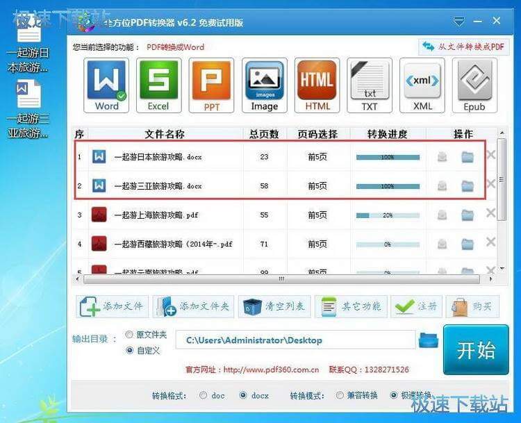 PDF转换成Word教程