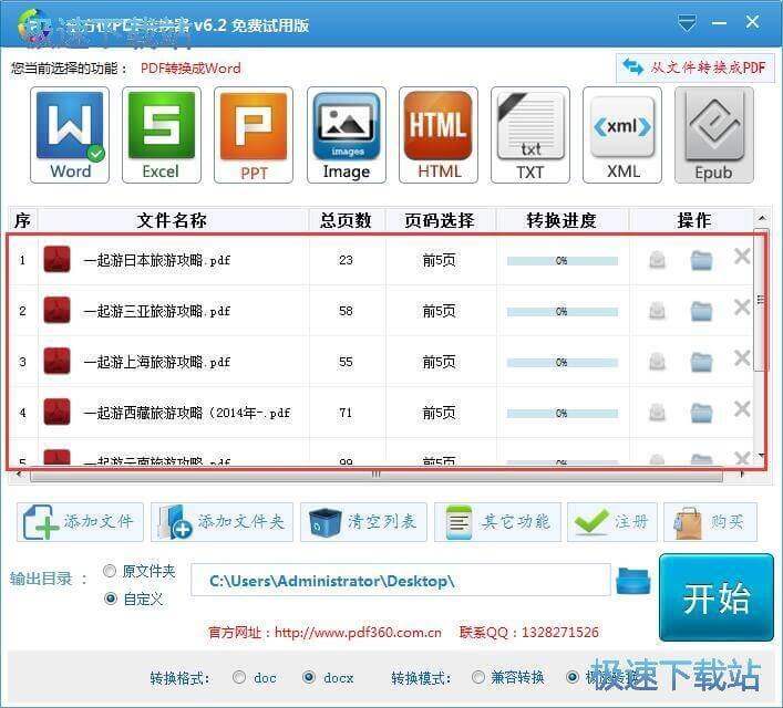PDF转换成Word教程