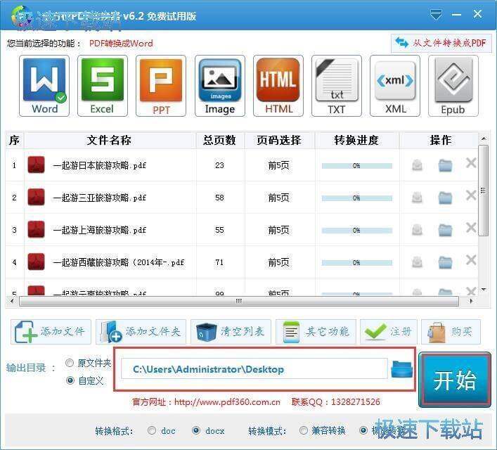 PDF转换成Word教程