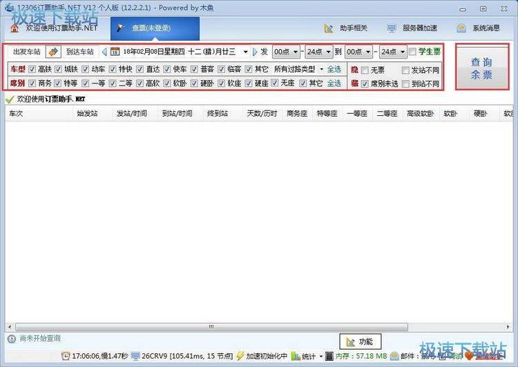 2018春运订票教程