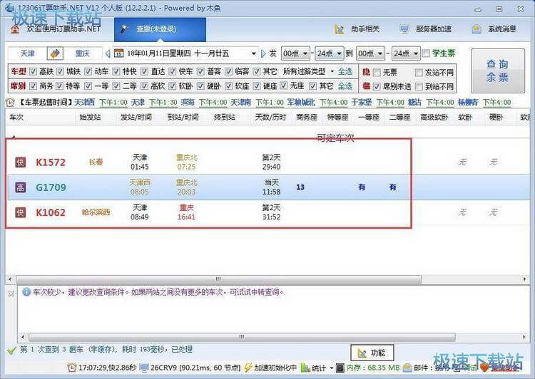 2018春运订票教程