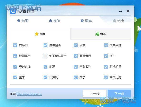 QQ输入法设置向导