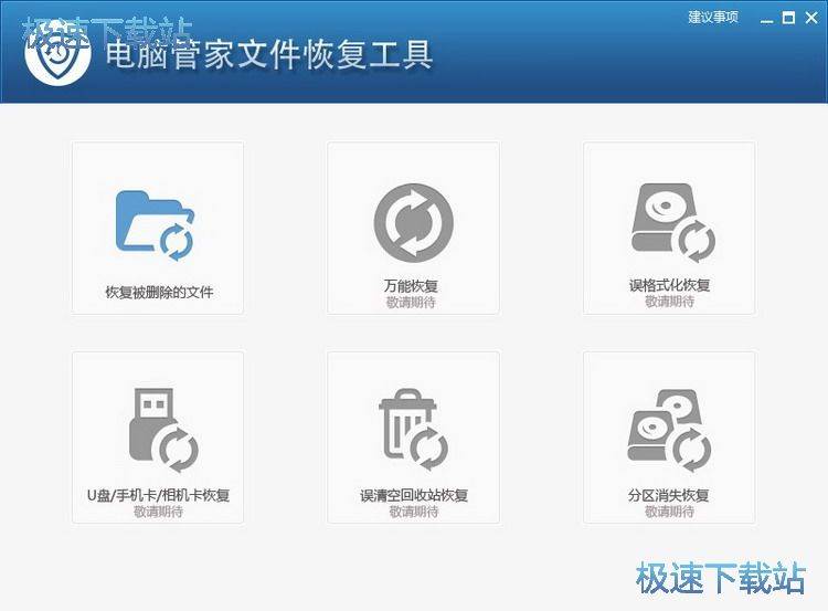 文件恢复教程