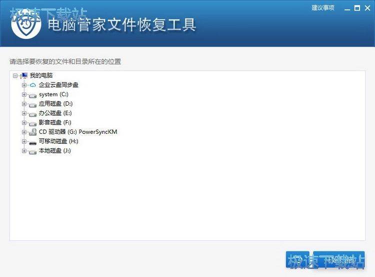 文件恢复教程