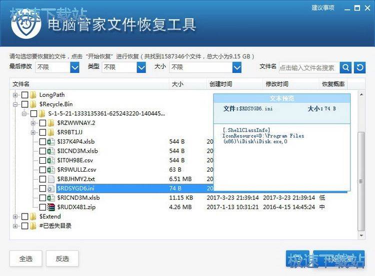 文件恢复教程