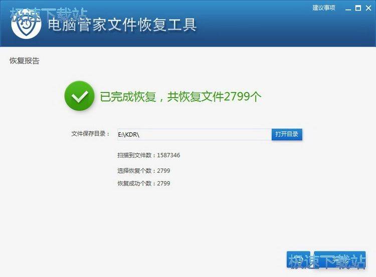 文件恢复教程