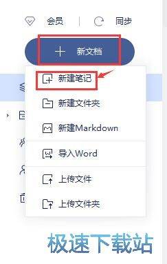 新建笔记