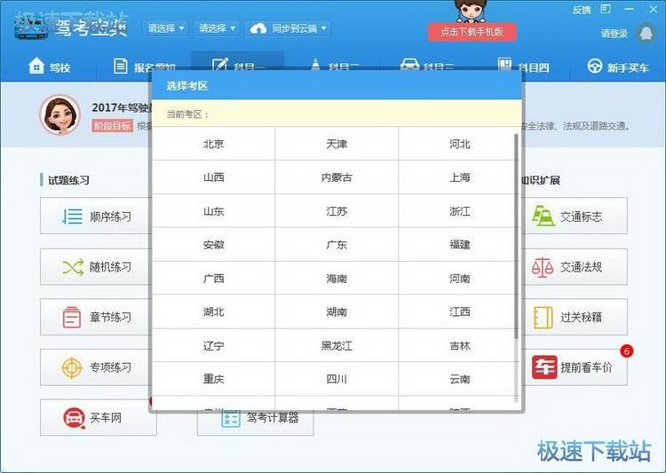 驾考试题练习