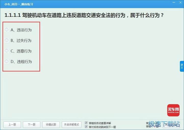 驾考试题练习