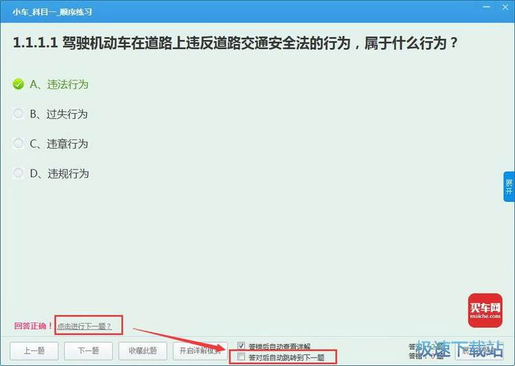 驾考试题练习