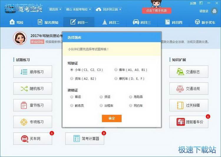 驾考试题练习