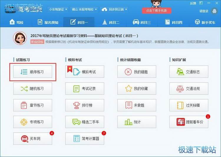 驾考试题练习