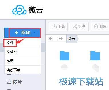 上传文件