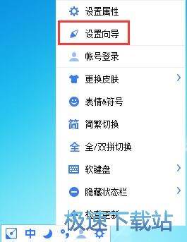 设置向导