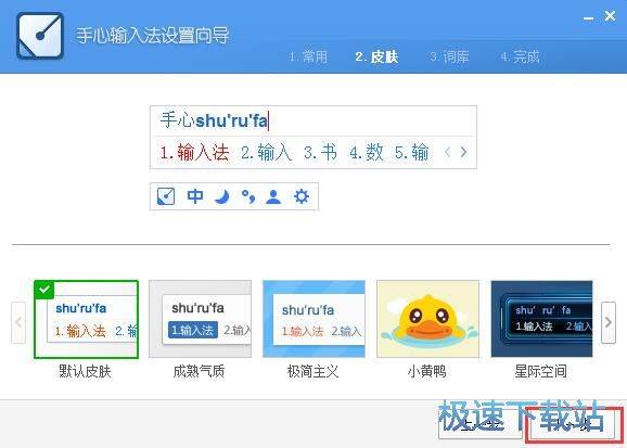 设置向导
