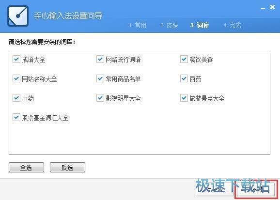 设置向导
