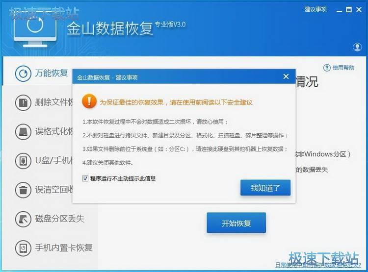 恢复误删文件
