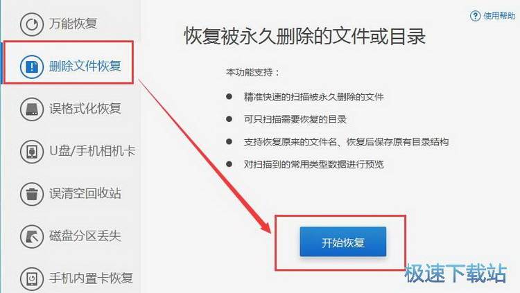 恢复误删文件