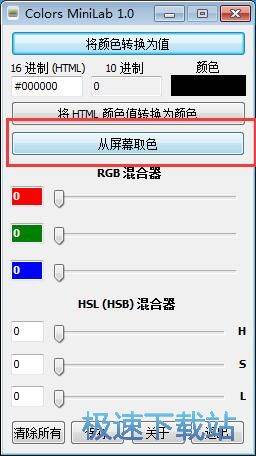 从屏幕取色