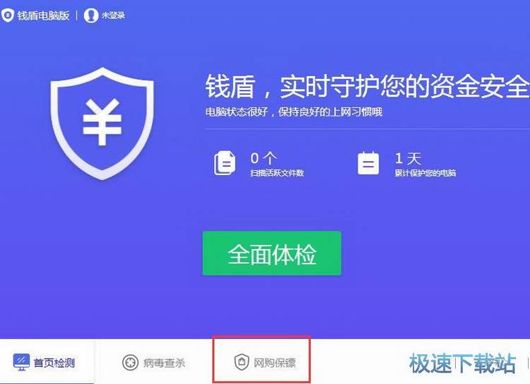 开启网购保镖