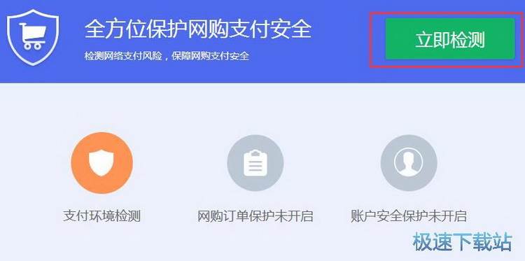开启网购保镖