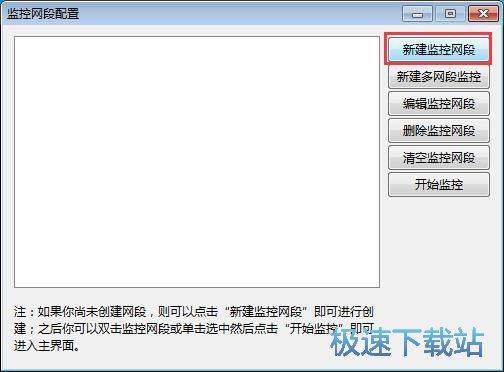 配置监控网段