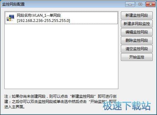配置监控网段