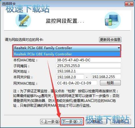 配置监控网段
