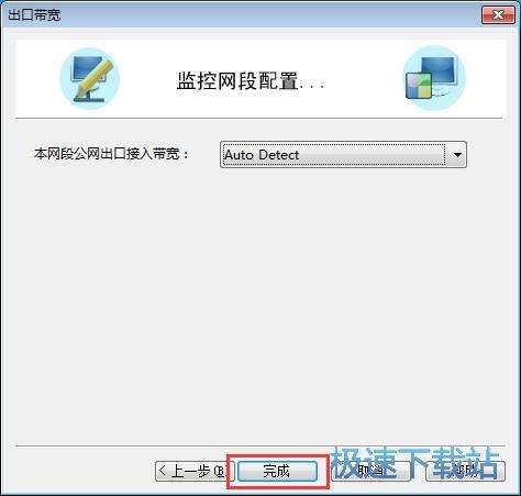 配置监控网段