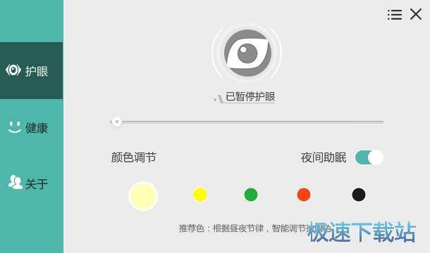 护眼功能