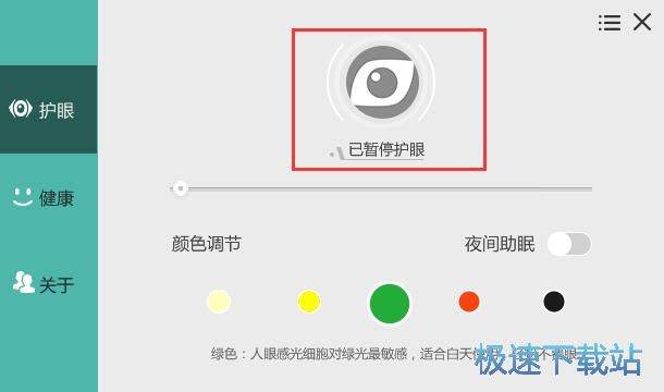 护眼功能