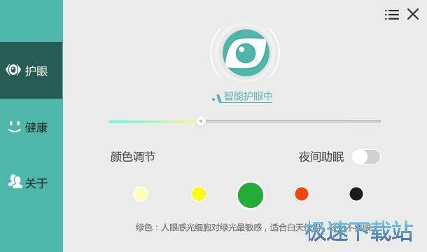 护眼功能
