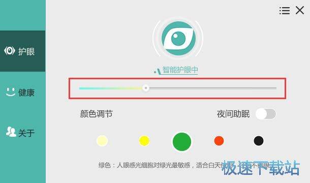 护眼功能