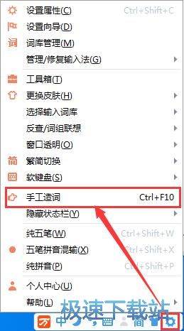 手工造词