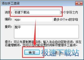 手工造词