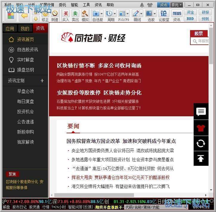 查看金融资讯