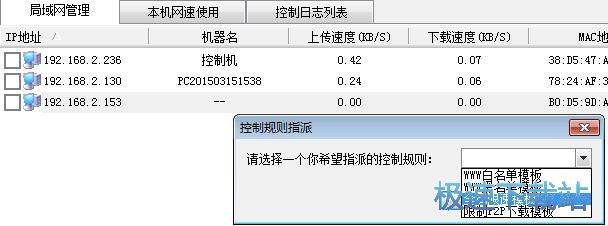 限制网速