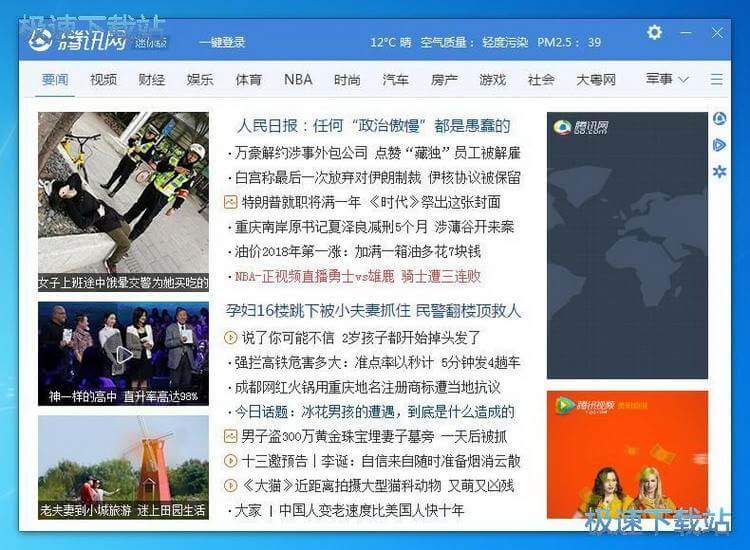 腾讯网迷你版看NBA赛事