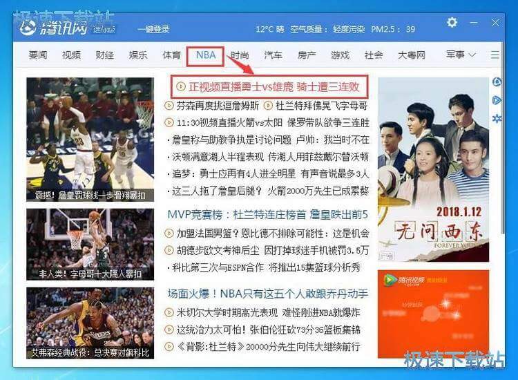 腾讯网迷你版看NBA赛事