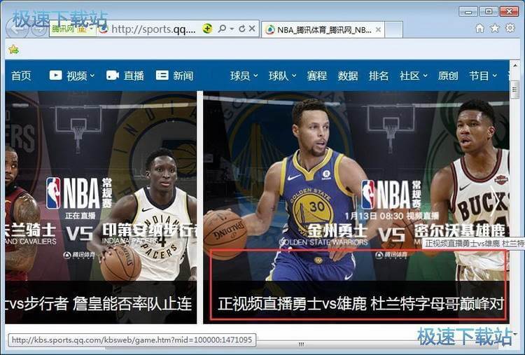 腾讯网迷你版看NBA赛事