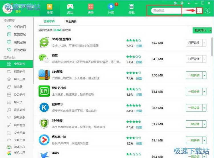 下载安装英雄联盟