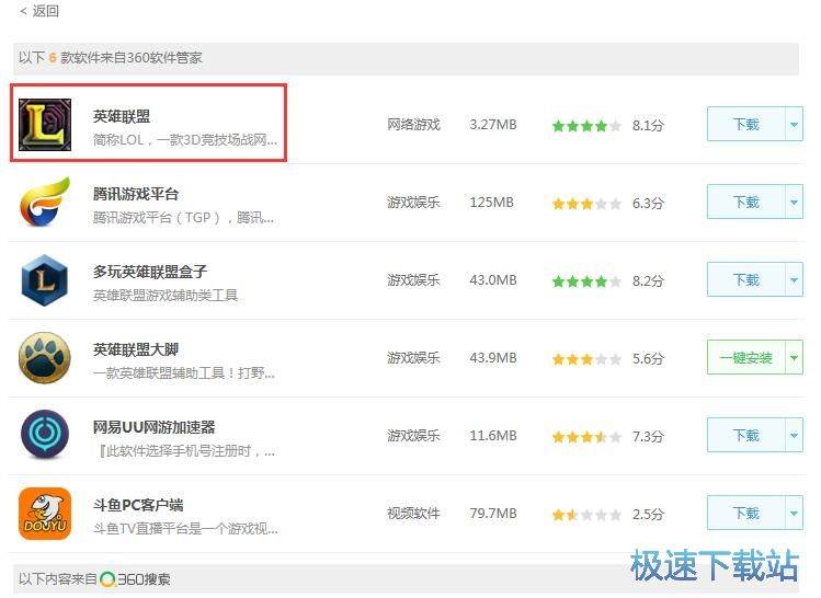 下载安装英雄联盟
