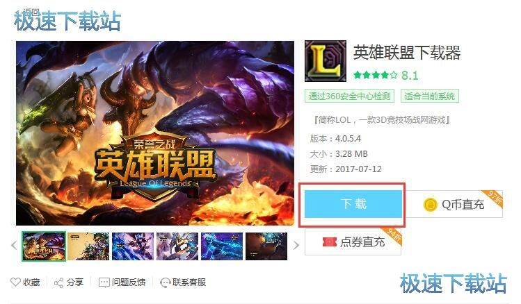 下载安装英雄联盟