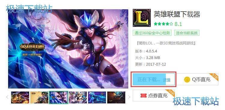 下载安装英雄联盟