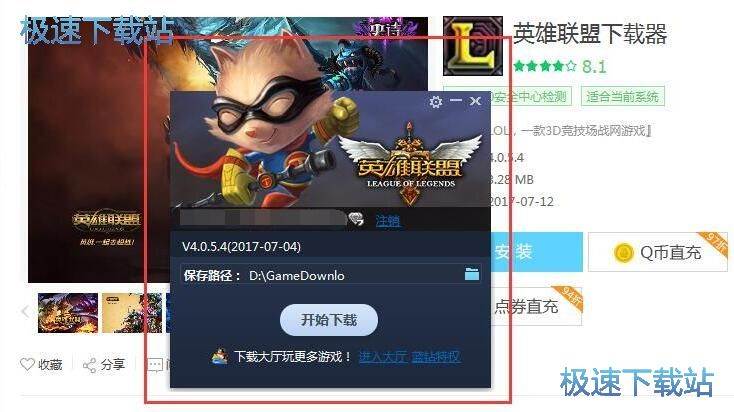 下载安装英雄联盟