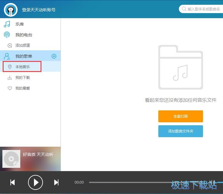 添加本地音乐