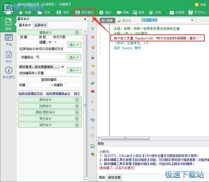 鼠标连点