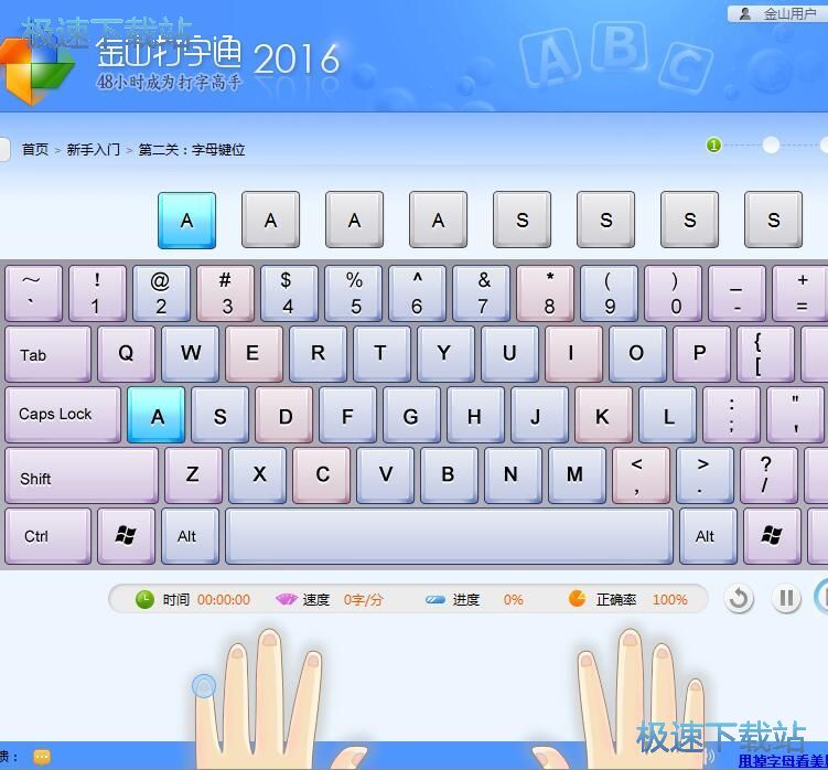 键盘输入指法练习