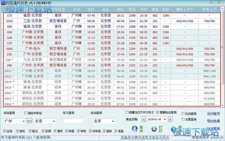 查询高铁动车班次