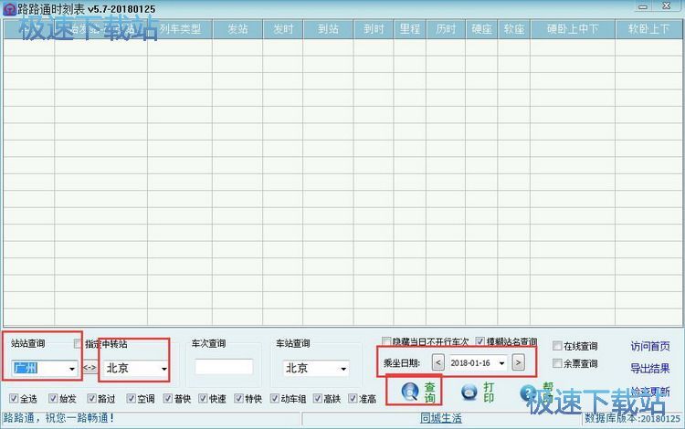 查询高铁动车班次